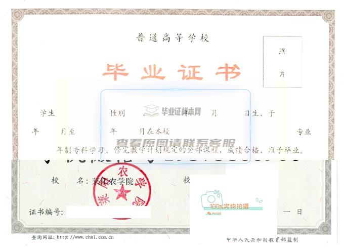 2005年莱阳农学院专升本毕业证原图