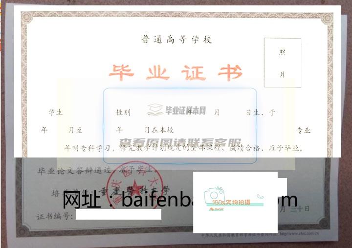 重庆医科大学毕业证书样本及学位证书样本