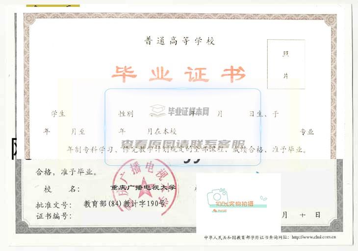 重庆广播电视大学毕业证样本及学位证样本展示