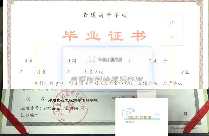 郑州牧业工程高等专科学校毕业证高清样本2008年成人教育毕业证原图