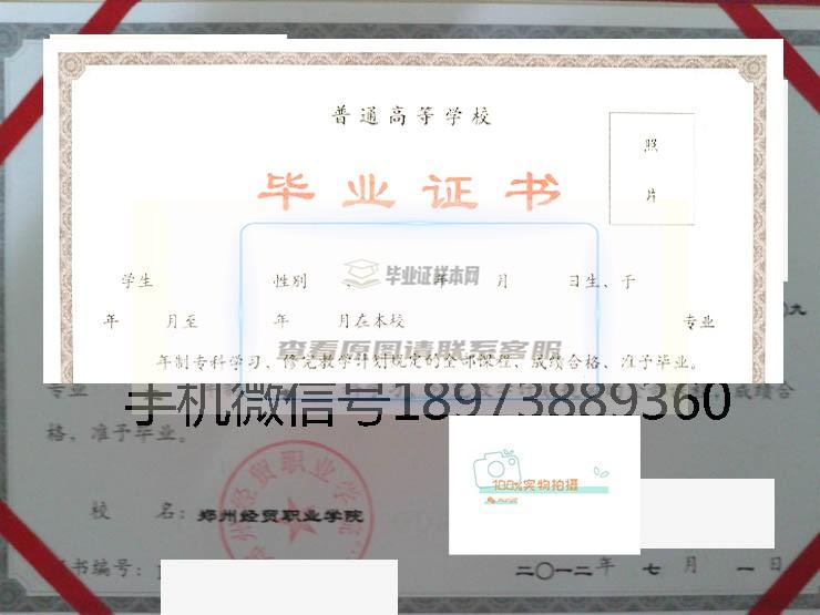 郑州职业技术学院毕业证书高清样本