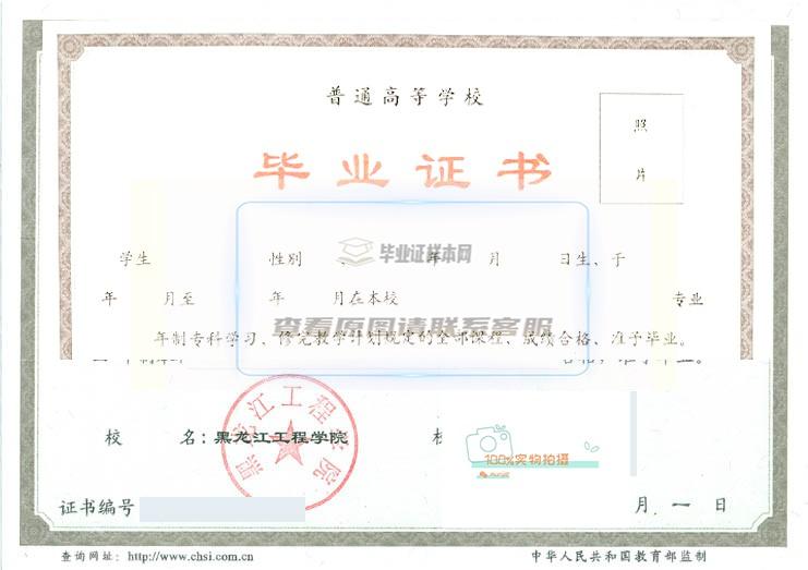 黑龙江工程学院昆仑旅游学院毕业证样本