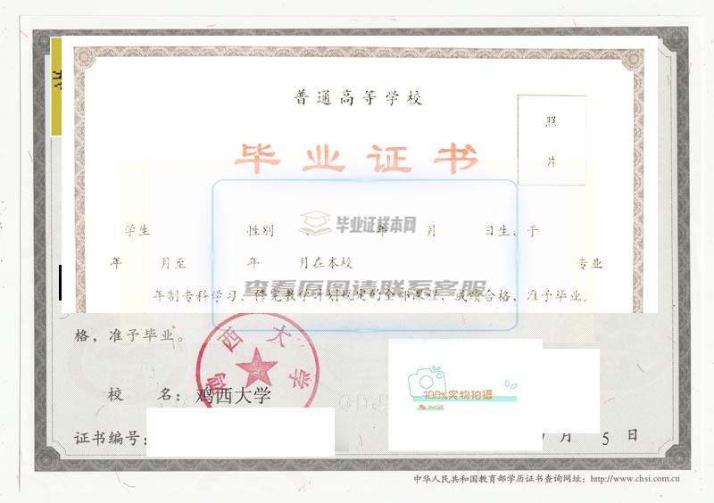 鸡西大学毕业证书样本与黑龙江工业学院学位证书样本