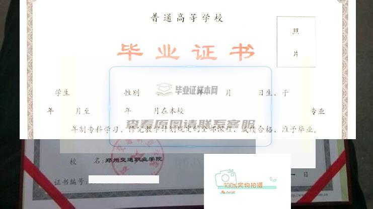 郑州铁路职业技术学院毕业证样本