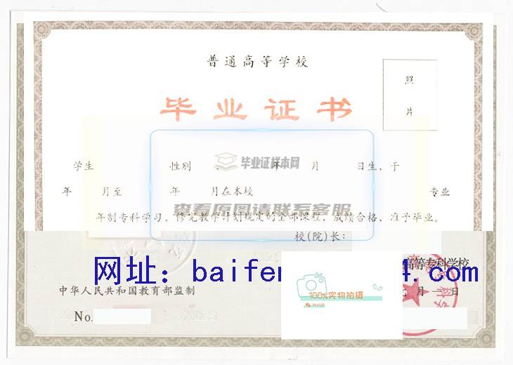 长春金融高等专科学校1999年毕业证样本