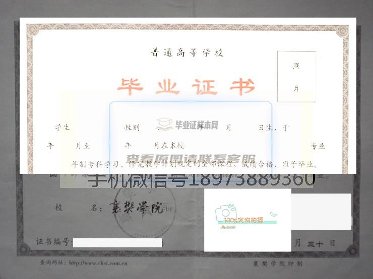 湖北文理学院毕业证书样本