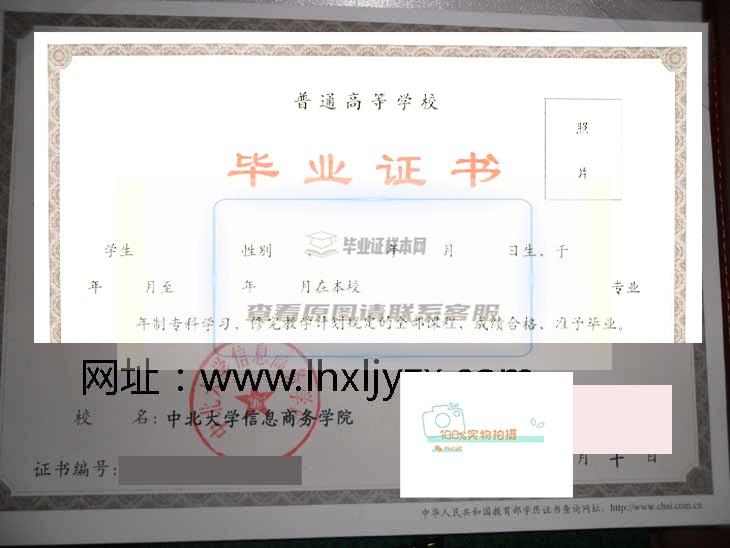 吕梁高等专科学校毕业证书样本