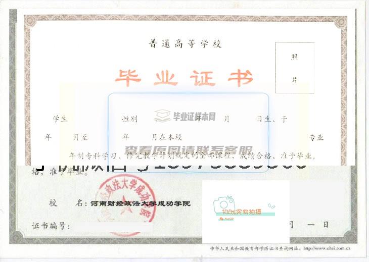 2013年河南财经政法大学成功学院全日制毕业证样本高清图片