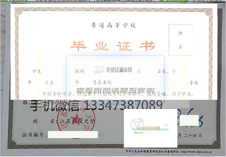 江苏科技大学毕业证书样本与学位证书样本