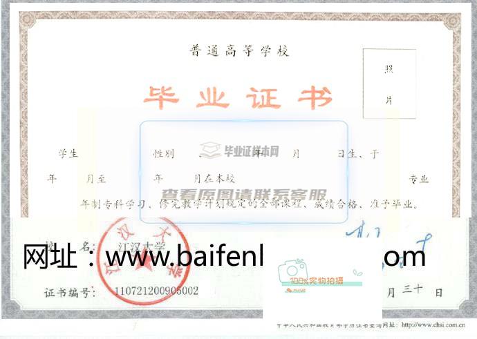 江汉大学原版毕业证样本与学位证样式