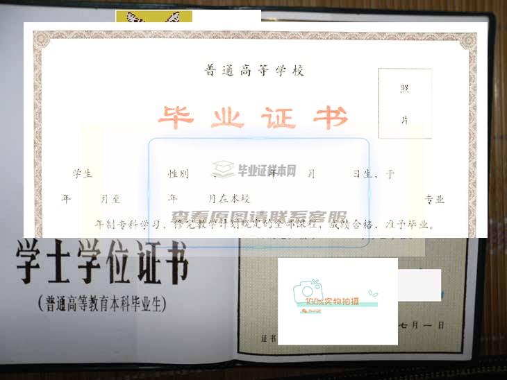 西北师范大学毕业证样本学位证样本