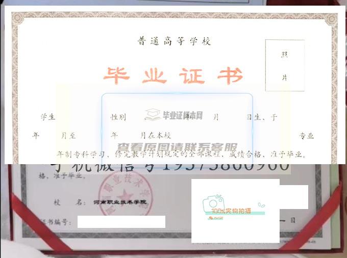 高清河南职业技术学院毕业证样本2019年全日制原版毕业证图片