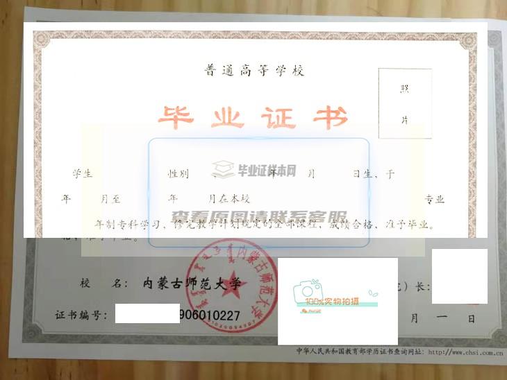内蒙古艺术学院首届‘乌兰夫奖学金’颁发仪式上的毕业证样本