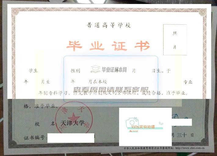 天津大学定制样本