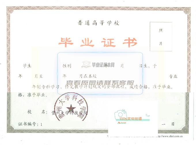 贵州大学科技学院毕业证书样本一览