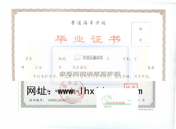 华北煤炭医学院毕业证样本与学位证样本