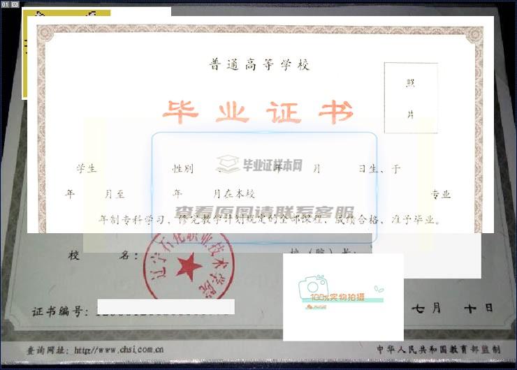 辽宁石化职业技术学院毕业证原图展示
