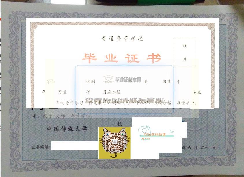 中国传媒大学南广学院毕业证书样本与学位证书样本
