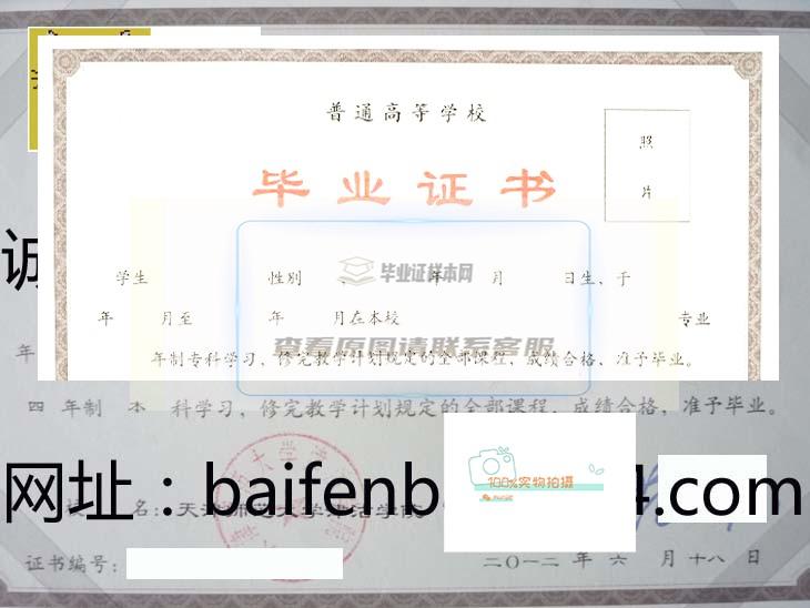 天津工程师范学院毕业证书高清原图