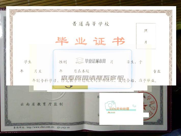 云南师范大学商学院毕业证样本高清展示