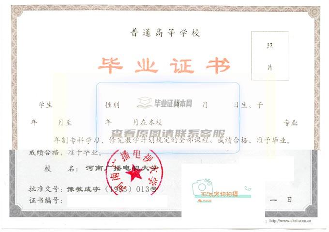 河南广播电视大学毕业证样本2007年成人毕业证高清图片