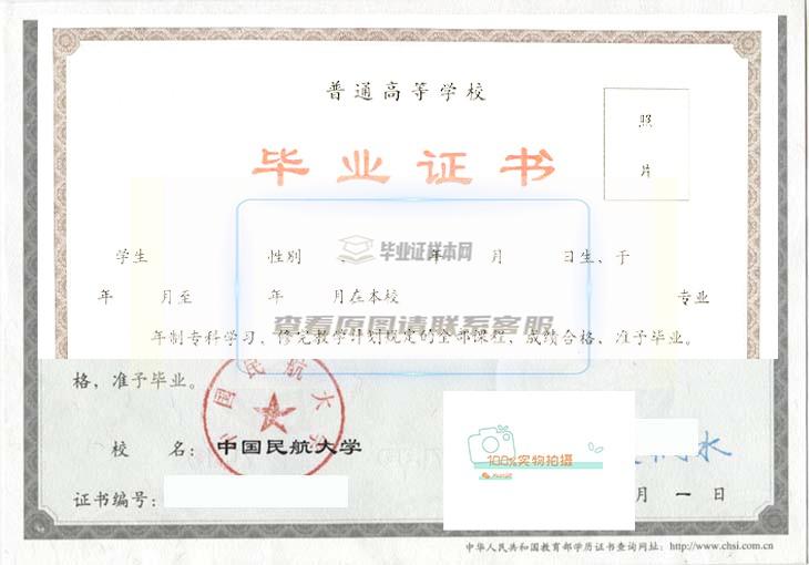 中国民用航空学院毕业证书样本展示