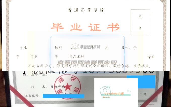 巢湖学院毕业证高清样本2021年全日制毕业证图片