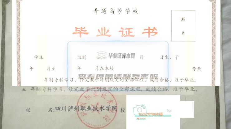 泸州职业技术学院毕业证书样本