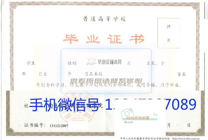 南京信息工程学院毕业证样本学位证样本
