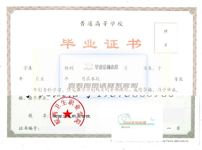 皖西卫生职业学院高清毕业证原图2022版全日制样本图片