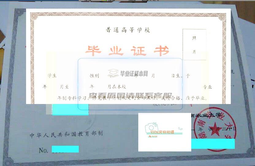 湖南农业大学毕业证书样本及学位证书样本