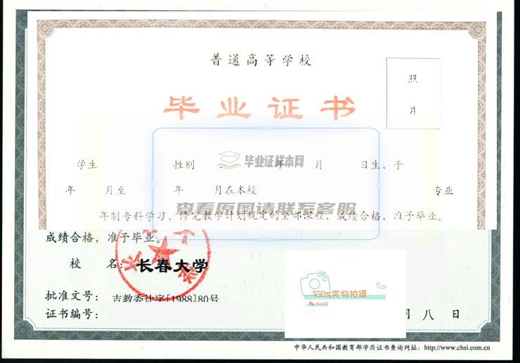 长春大学毕业证书样本预览