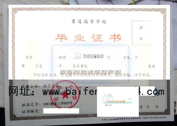 青岛大学毕业证样本学位证样本