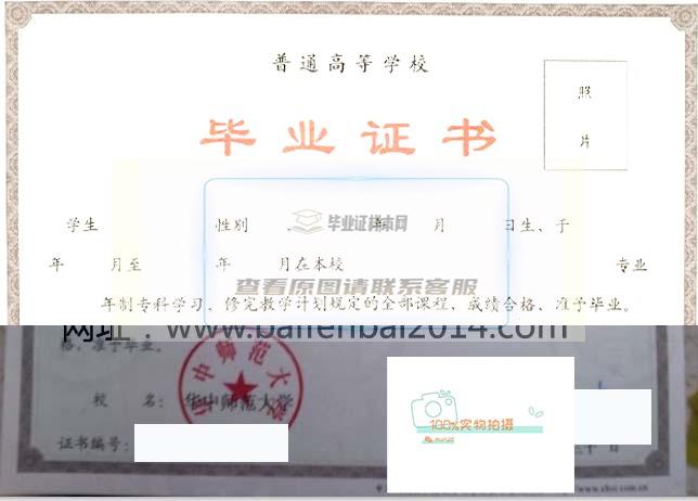 华中师大毕业证书样本及学位证书示例