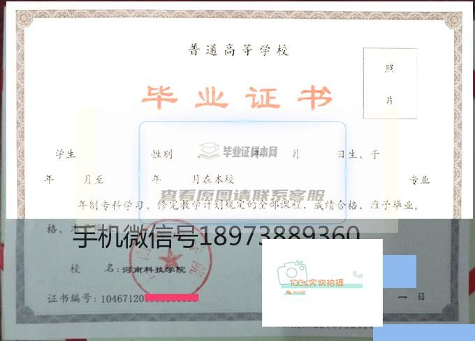 河南科技学院毕业证书样本预览