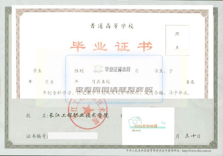 长江职院毕业证书样本一览