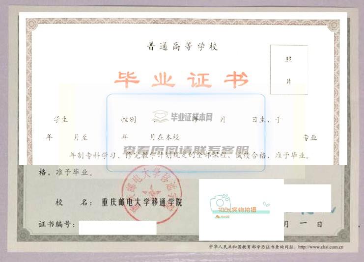 重庆交通大学移通学院毕业证书样本预览