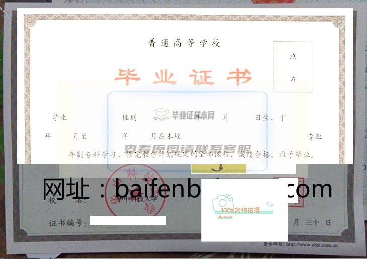 华中科技大学毕业证样本学位证样本