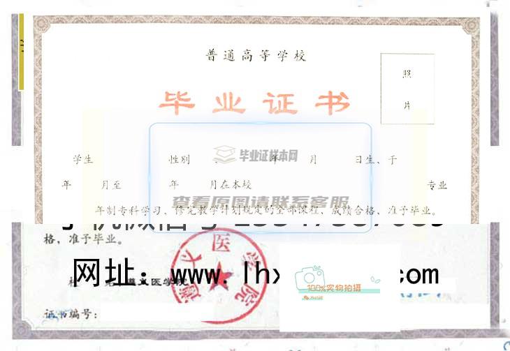 遵义医学院毕业证书样本及学位证书样本