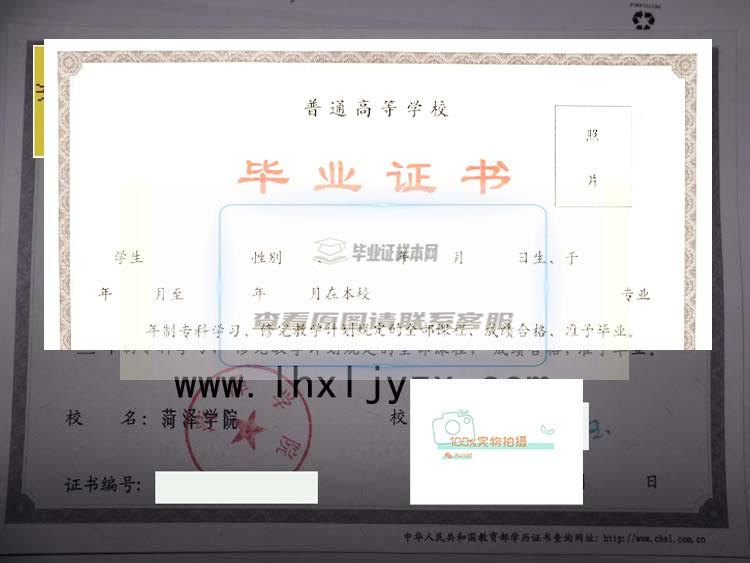 菏泽学院毕业证书样本及学位证书样本