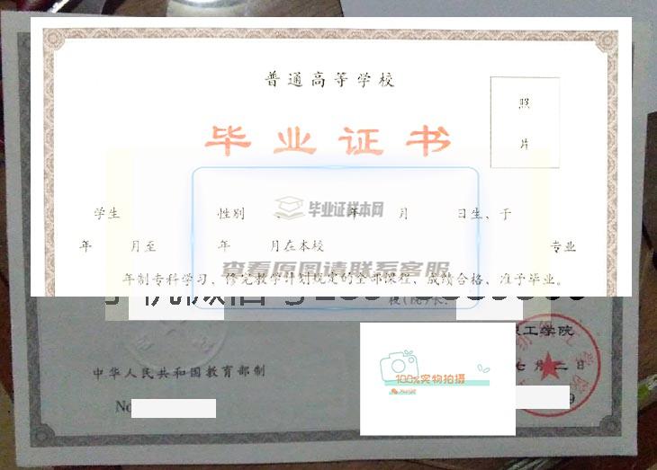 西北纺织工学院毕业证高清样本 01年老版原图