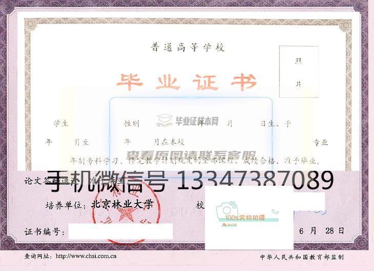 北京林业大学学位证书样式一览