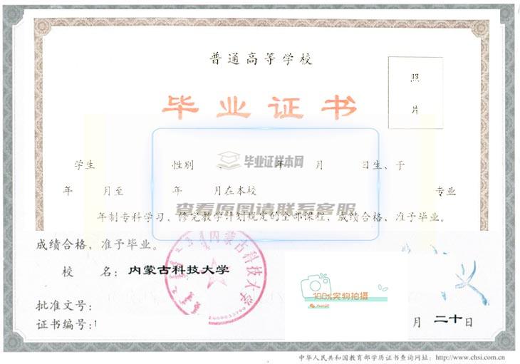 内蒙古电子信息职业技术学院毕业证书样本