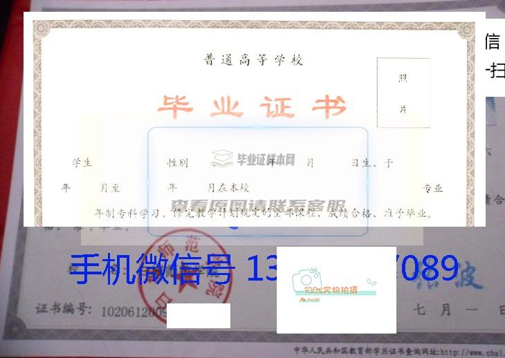 白城师范学院毕业证书样本及学位证书样本