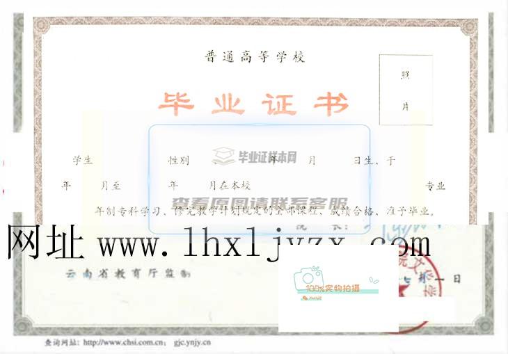 云南艺术学院文华学院毕业证书样本与学位证书样本
