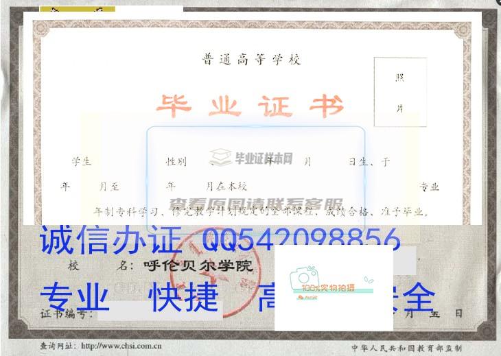 呼伦贝尔学院2006年毕业证书样本与学位证书样本