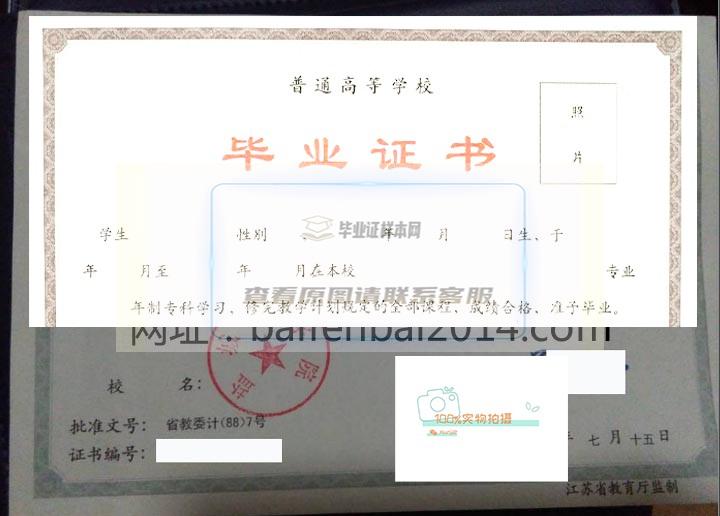 盐城工学院毕业证书样本与学位证书样本