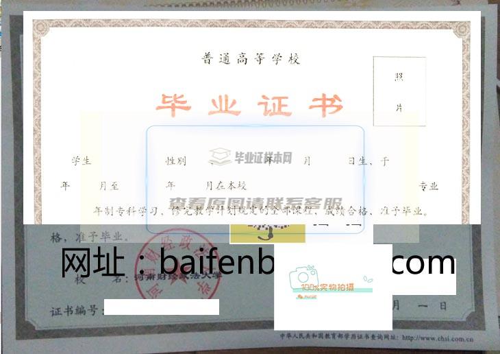 河南财经政法大学毕业证书样本与学位证书样本