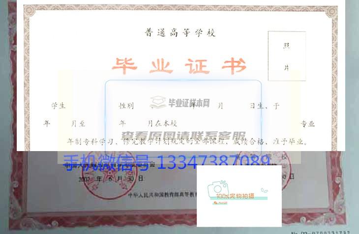 南京政治学院自考毕业证样本学位证样本