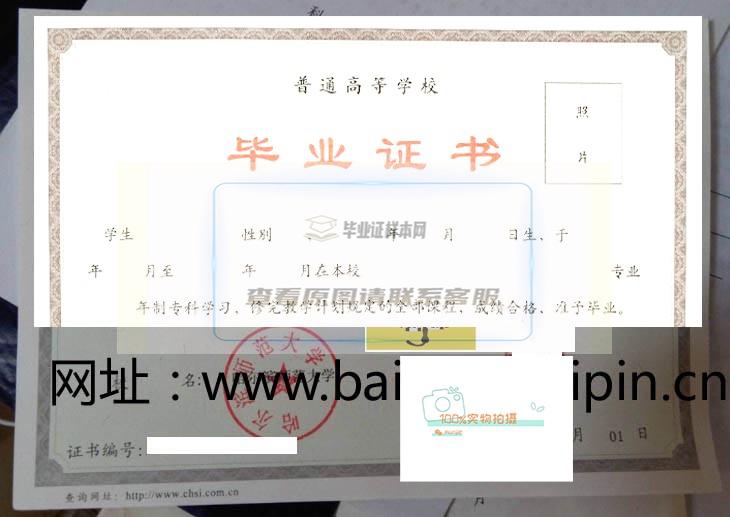 哈尔滨师范大学毕业证书样本及学位证书样本